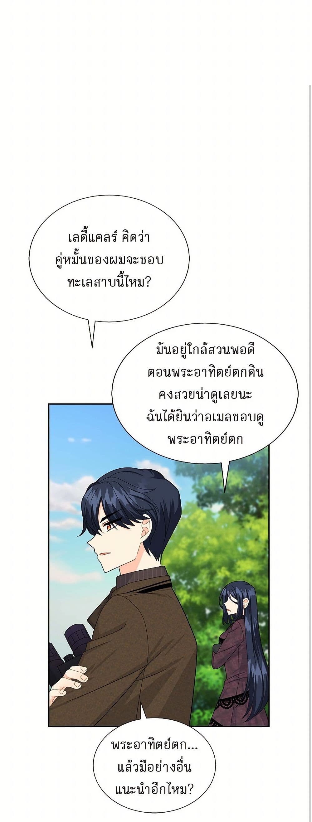 The Destroyer Fell in Love With Me page 28