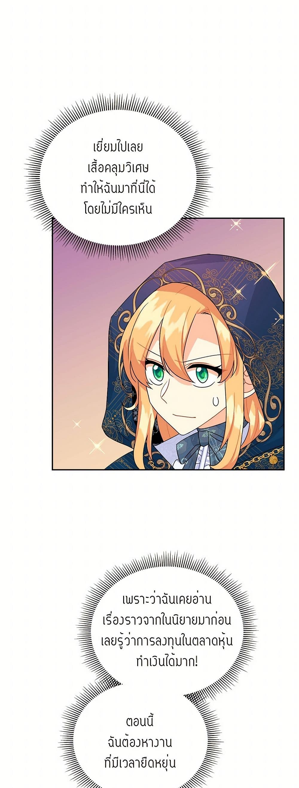 The Destroyer Fell in Love With Me page 32