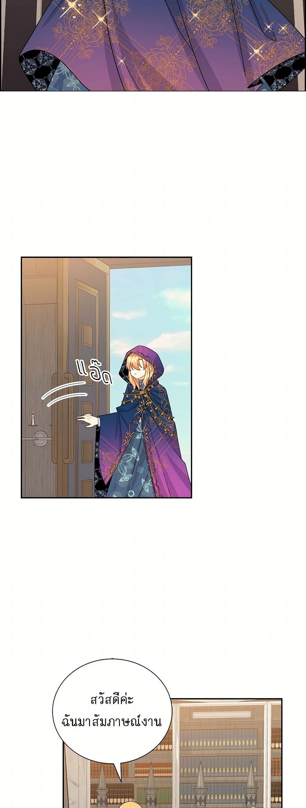 The Destroyer Fell in Love With Me page 34