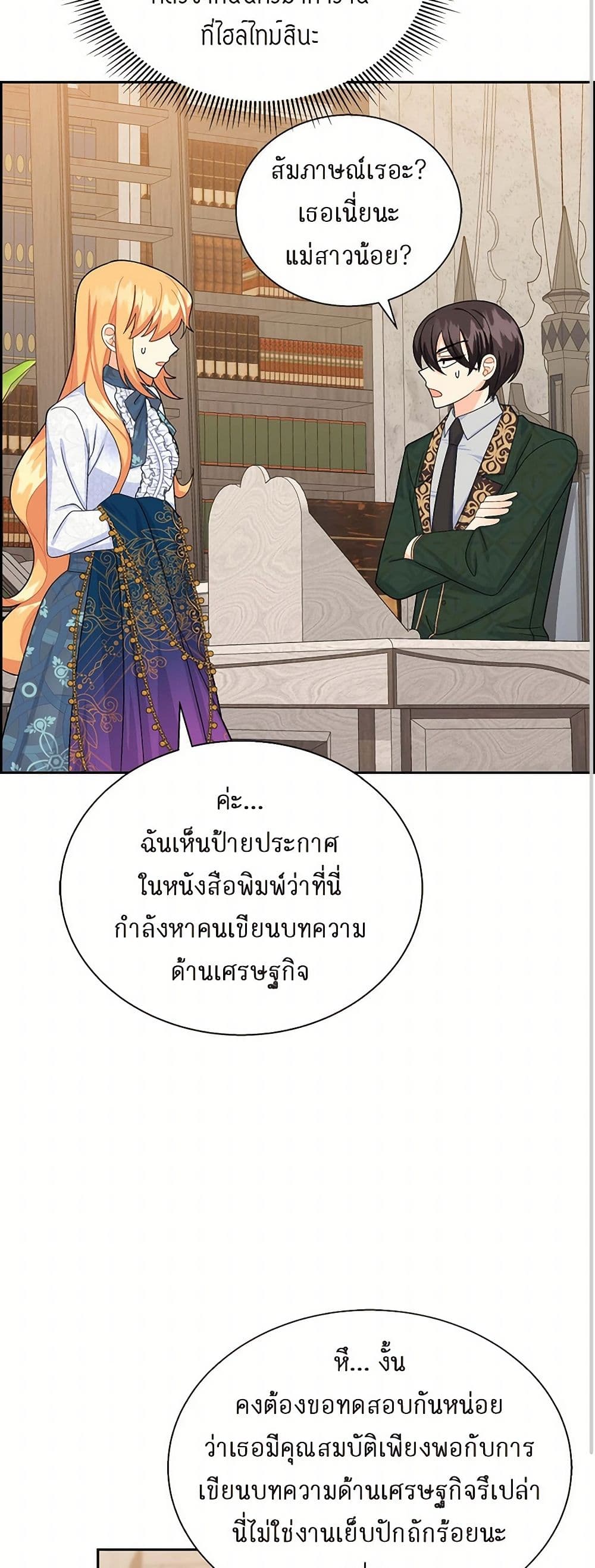 The Destroyer Fell in Love With Me page 37