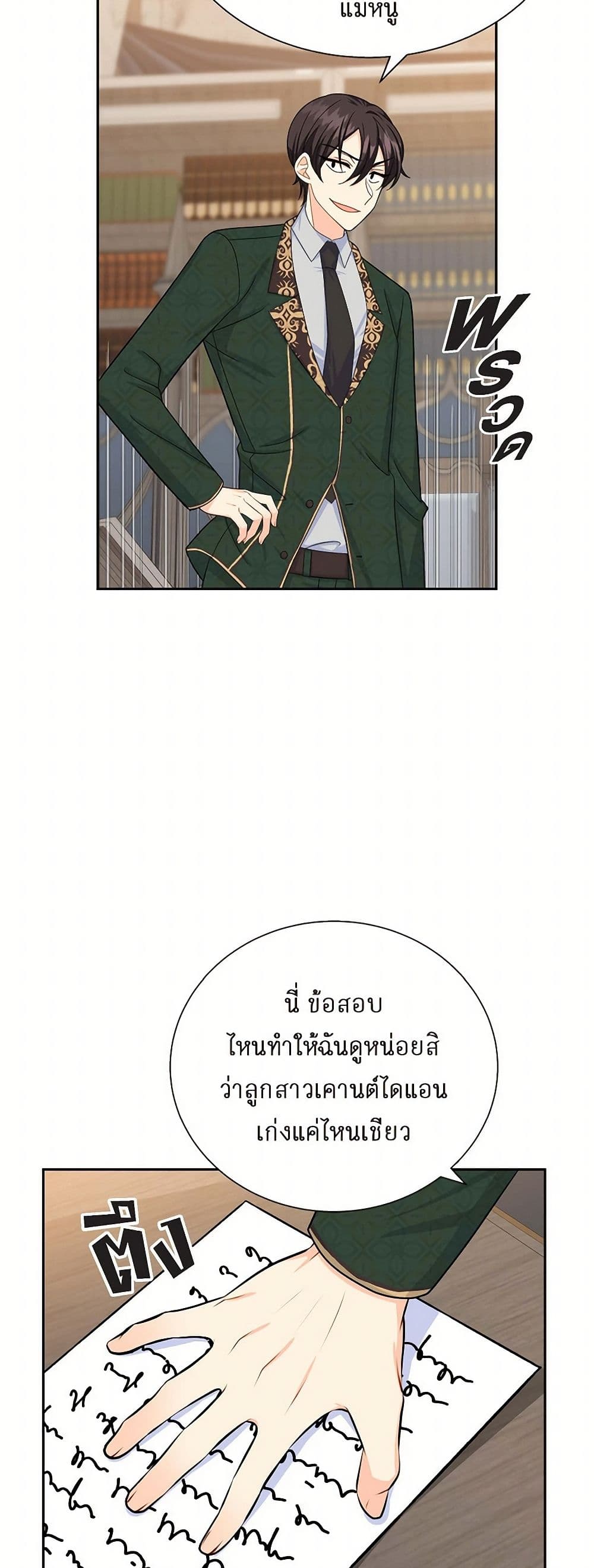 The Destroyer Fell in Love With Me page 38