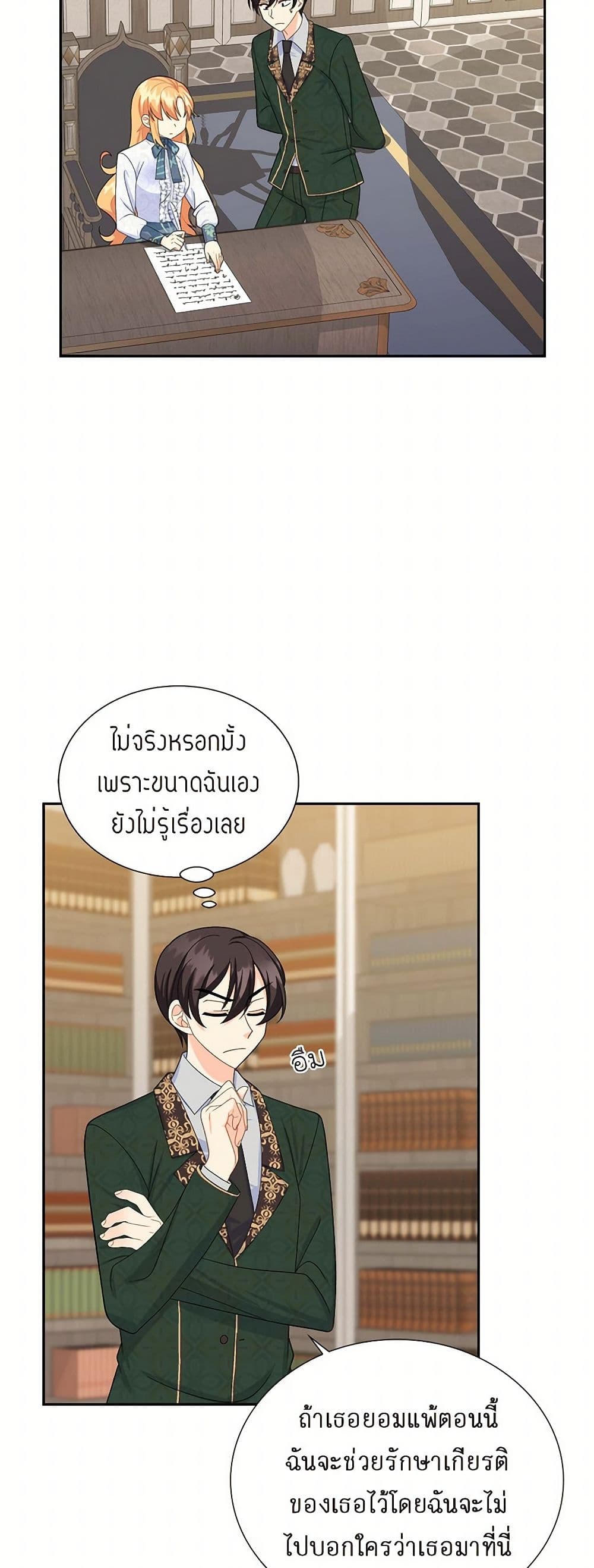 The Destroyer Fell in Love With Me page 41