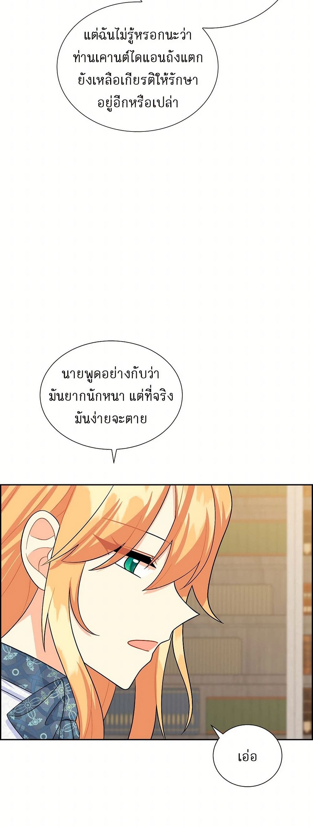 The Destroyer Fell in Love With Me page 42
