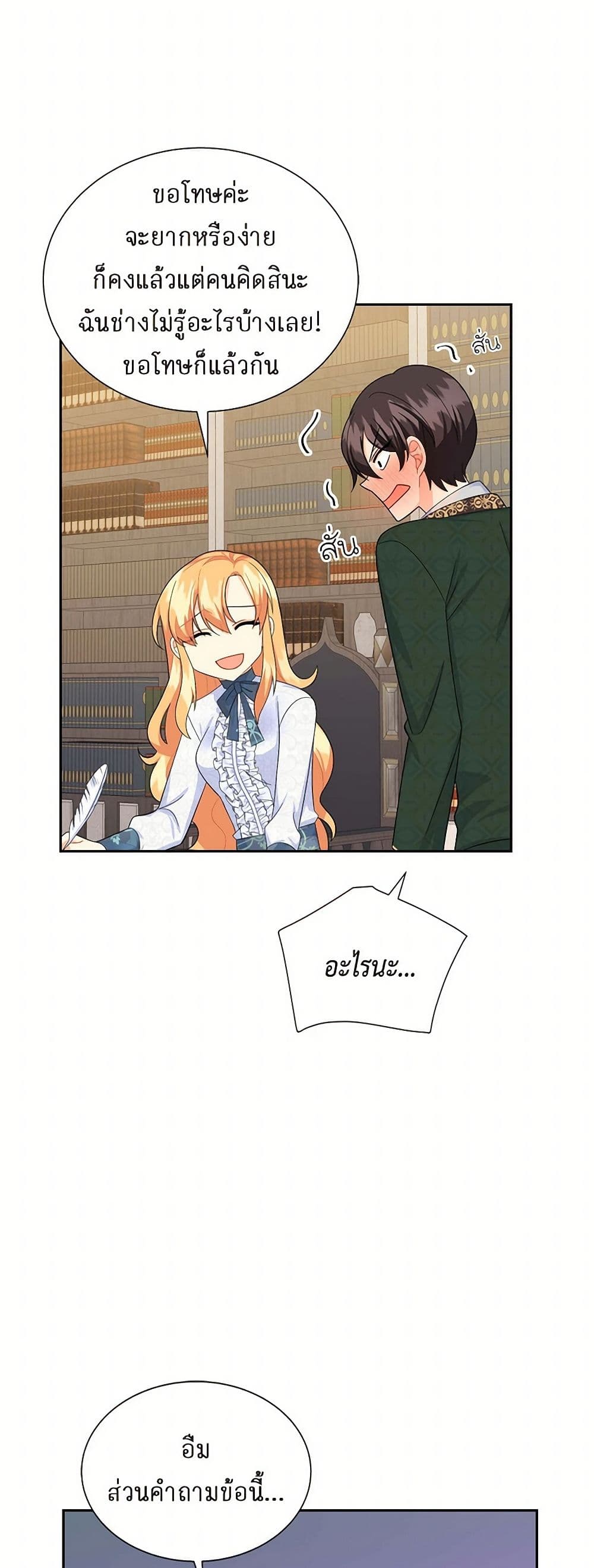 The Destroyer Fell in Love With Me page 43