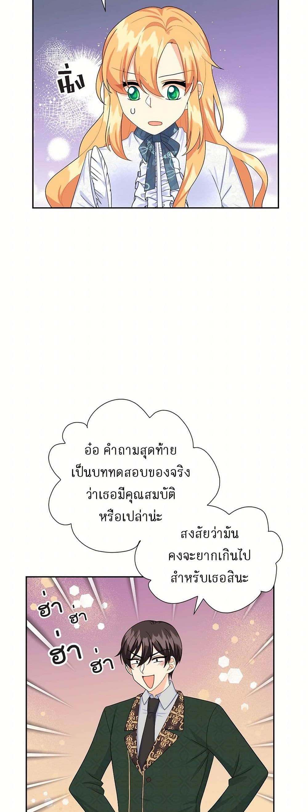 The Destroyer Fell in Love With Me page 44