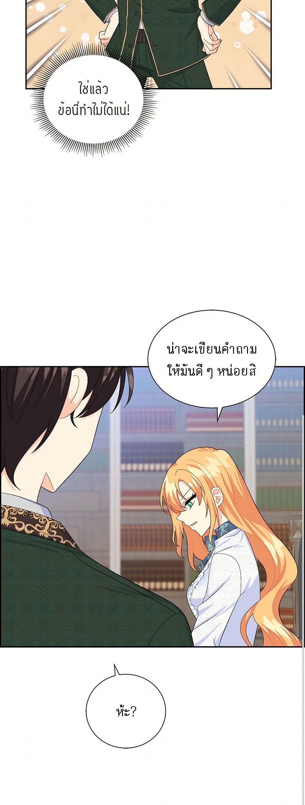 The Destroyer Fell in Love With Me page 45