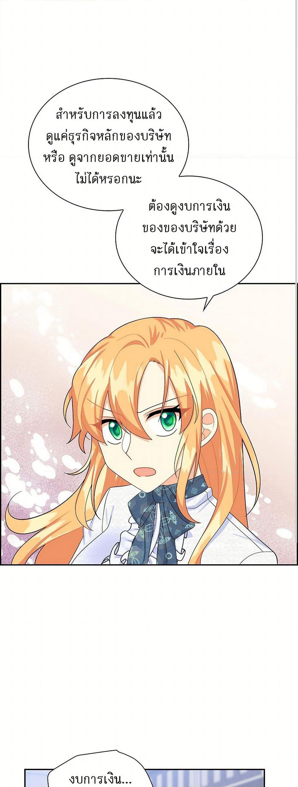 The Destroyer Fell in Love With Me page 46