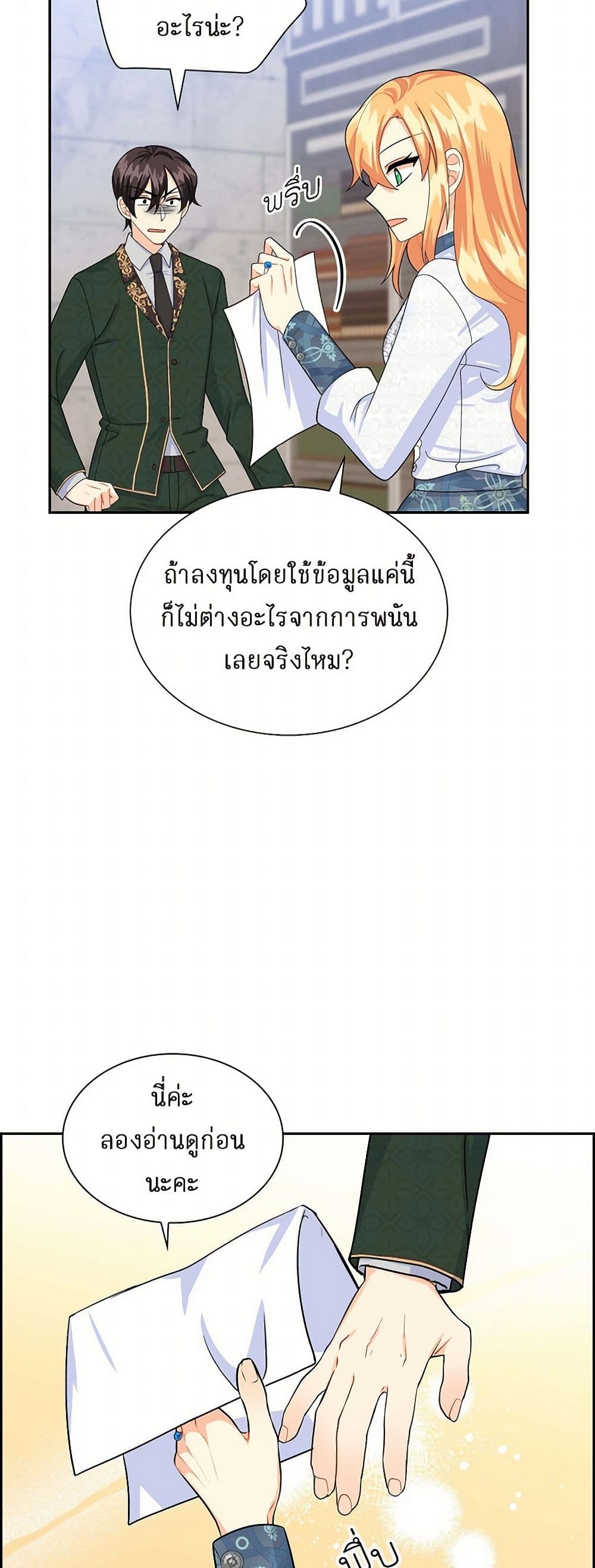The Destroyer Fell in Love With Me page 47
