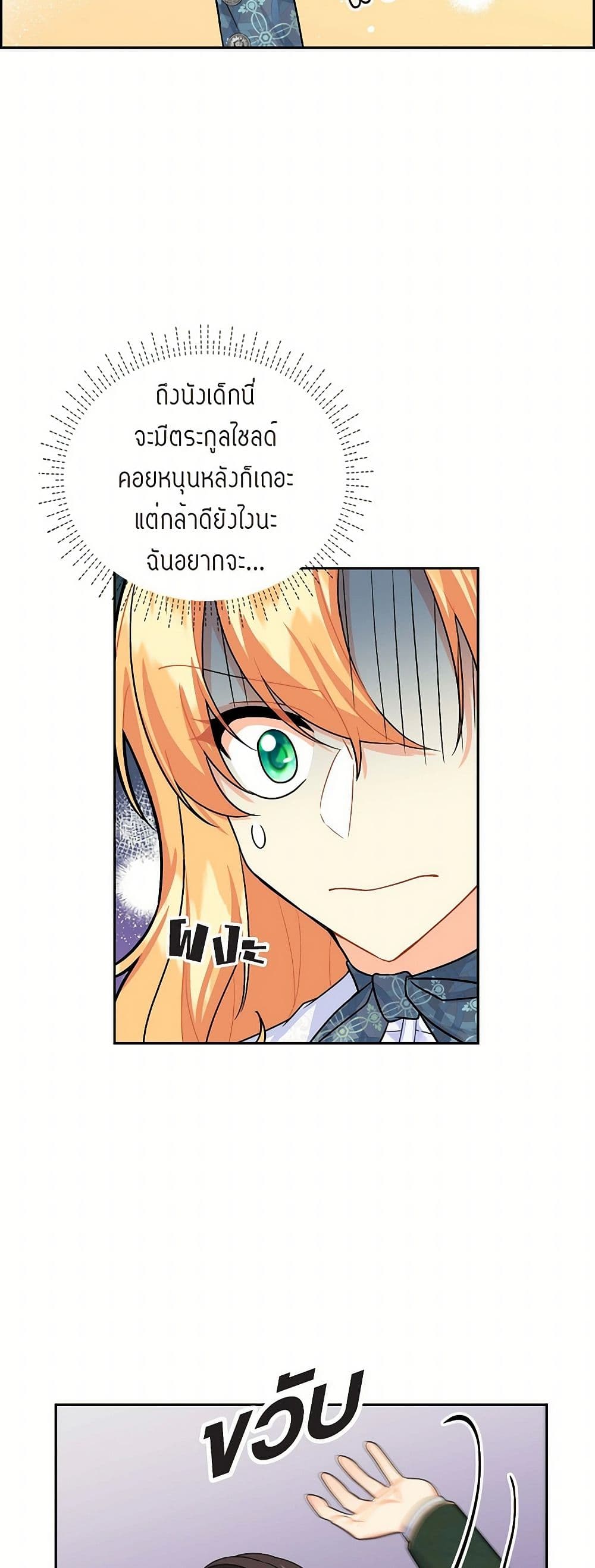 The Destroyer Fell in Love With Me page 48