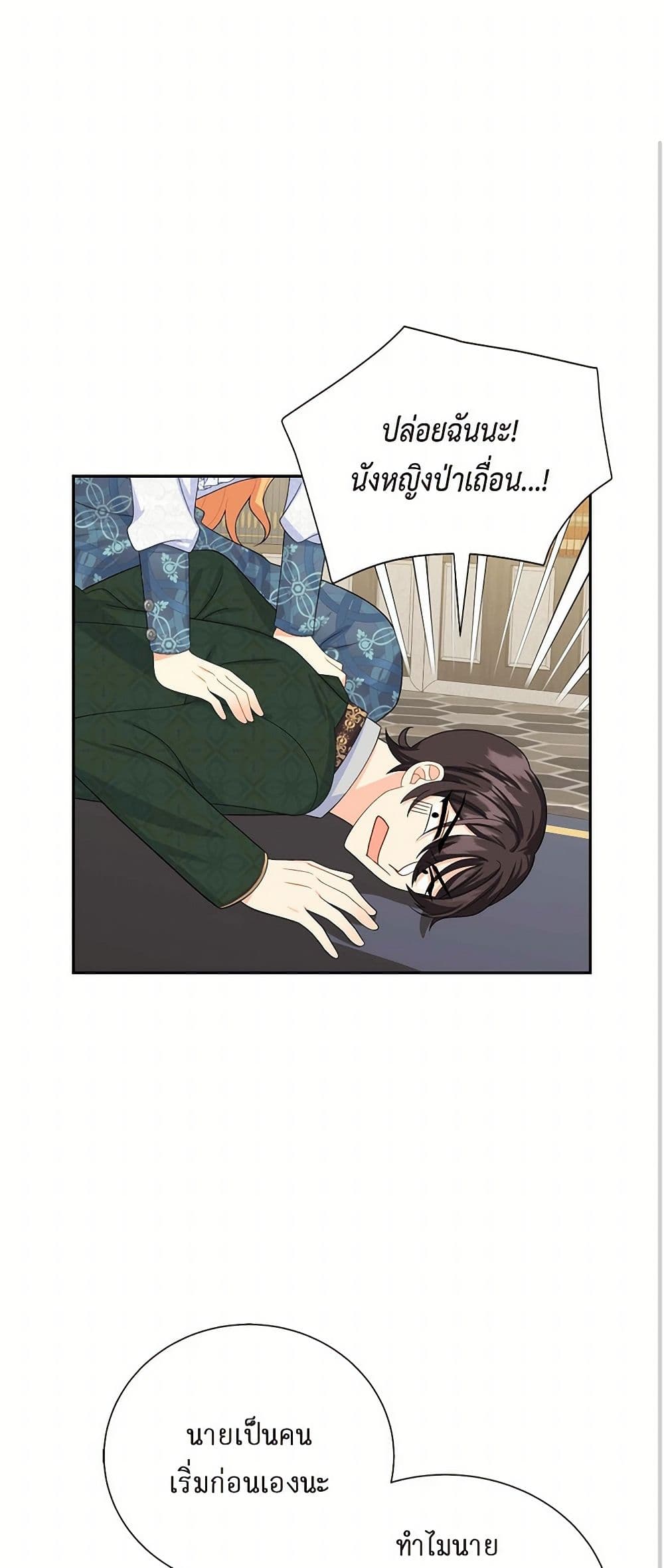 The Destroyer Fell in Love With Me page 2