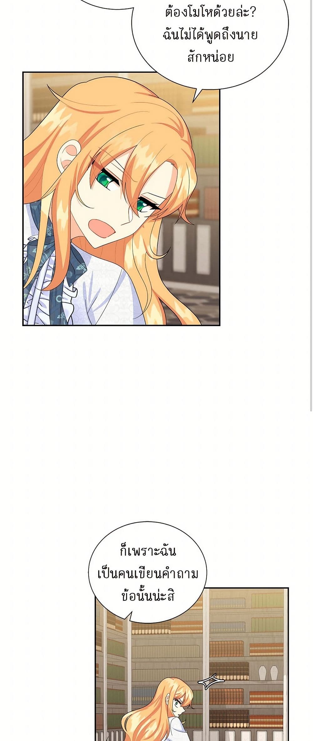 The Destroyer Fell in Love With Me page 3