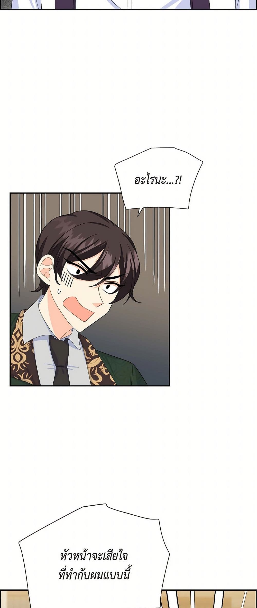 The Destroyer Fell in Love With Me page 7