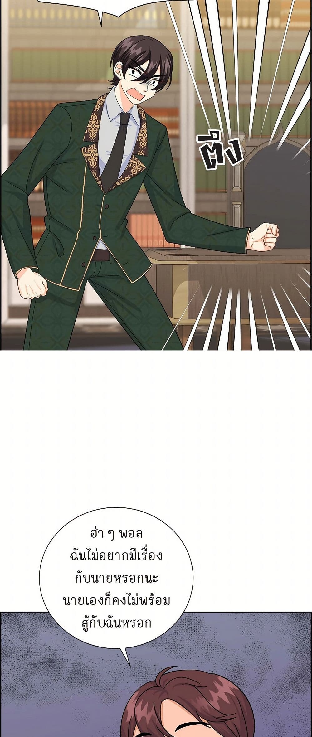 The Destroyer Fell in Love With Me page 8