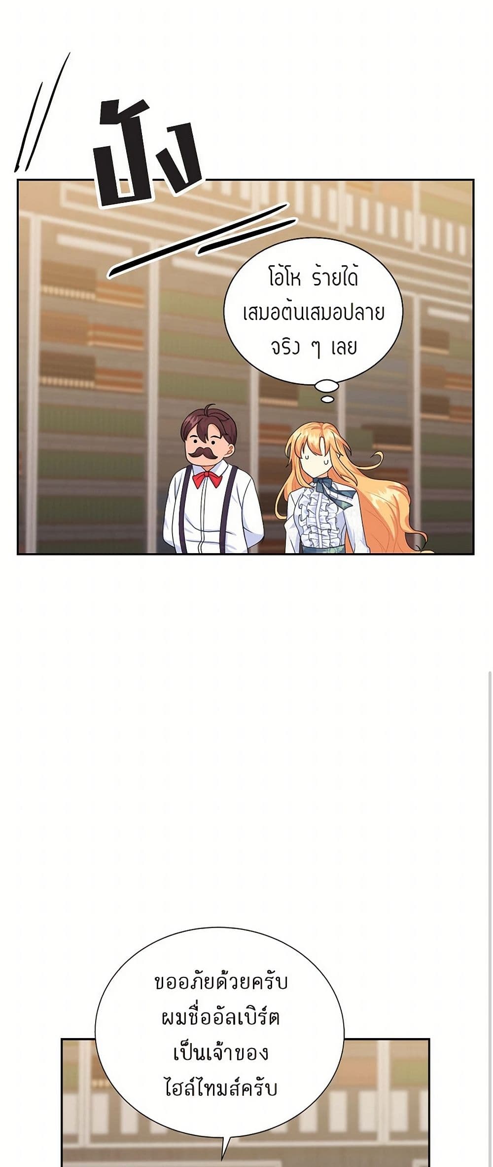 The Destroyer Fell in Love With Me page 11