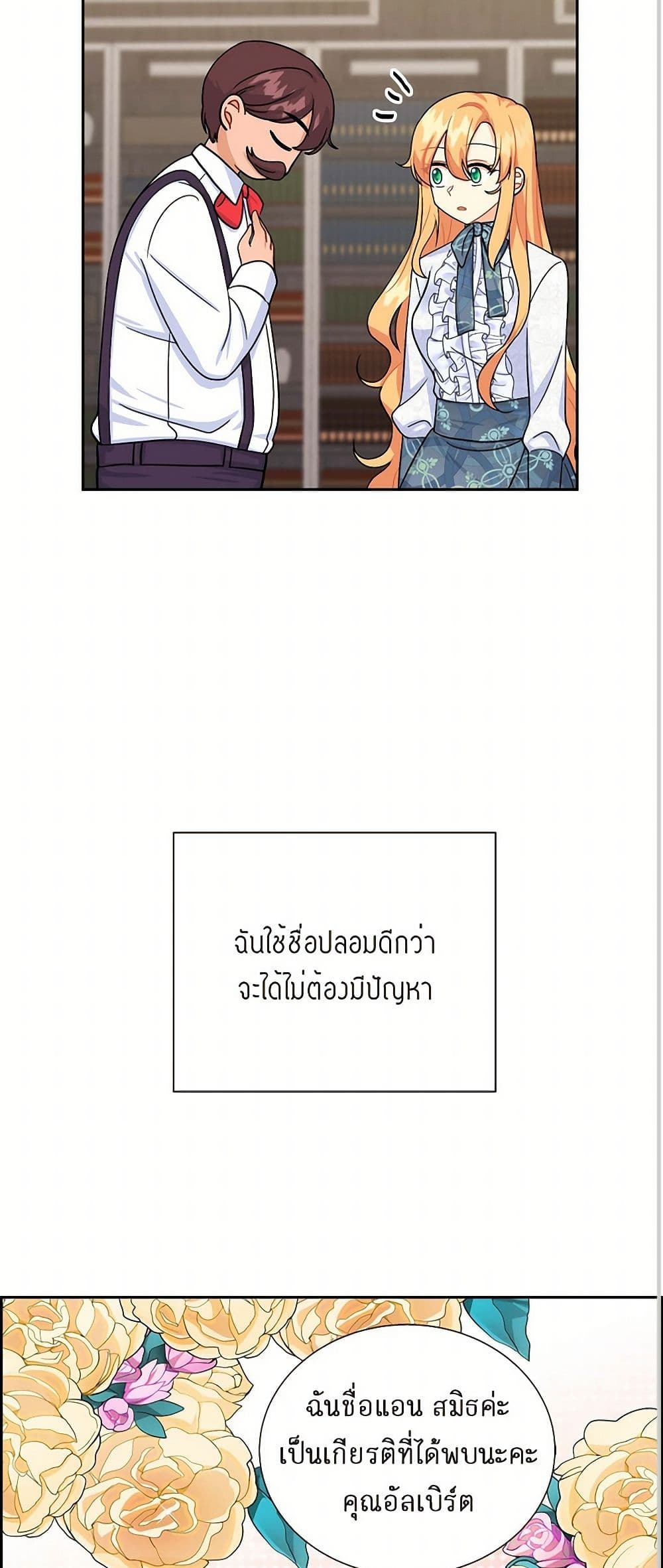 The Destroyer Fell in Love With Me page 12