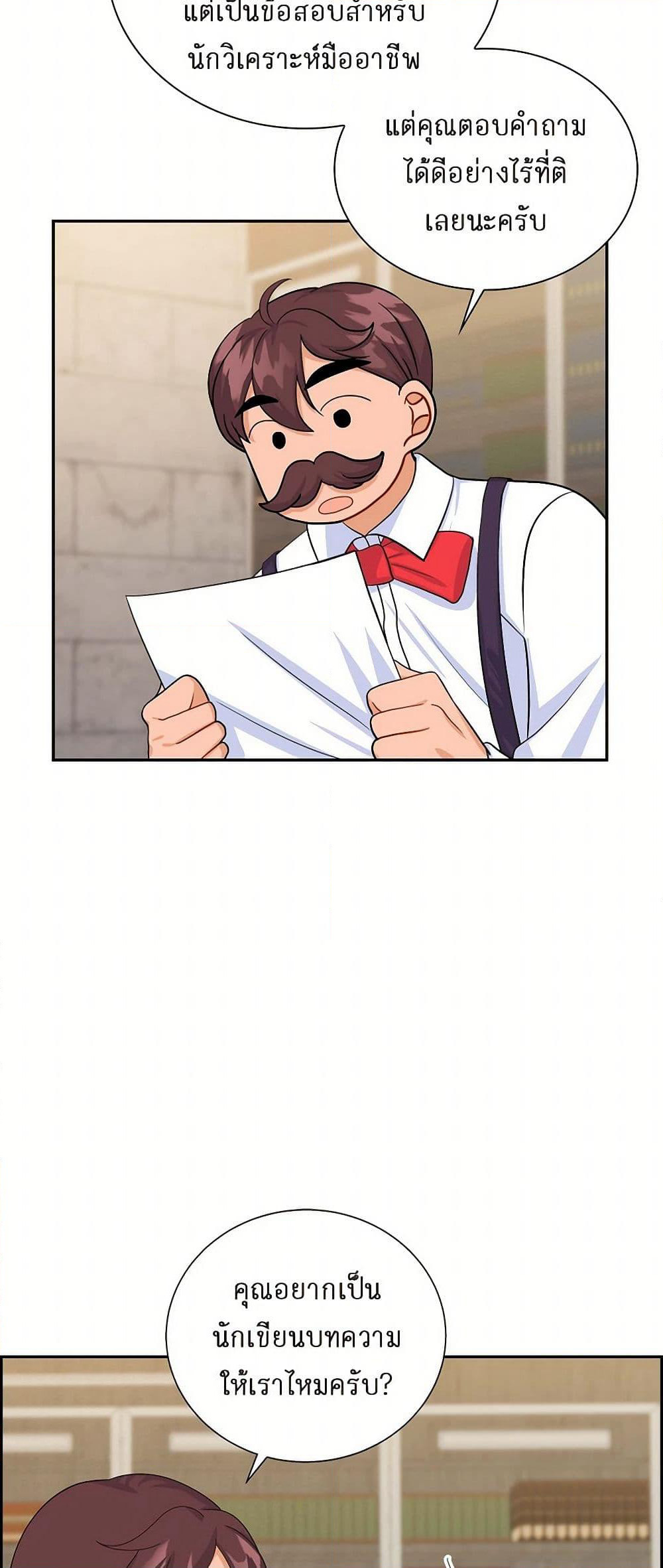 The Destroyer Fell in Love With Me page 14