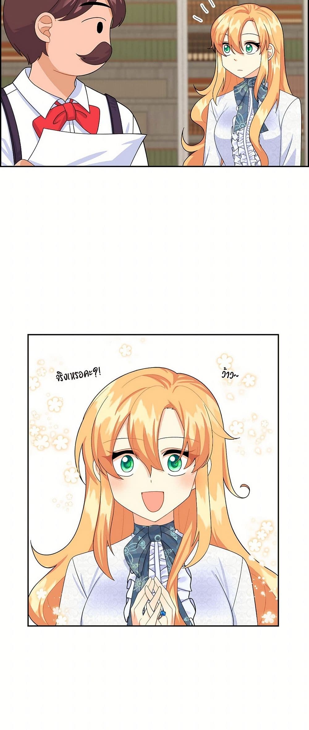 The Destroyer Fell in Love With Me page 15