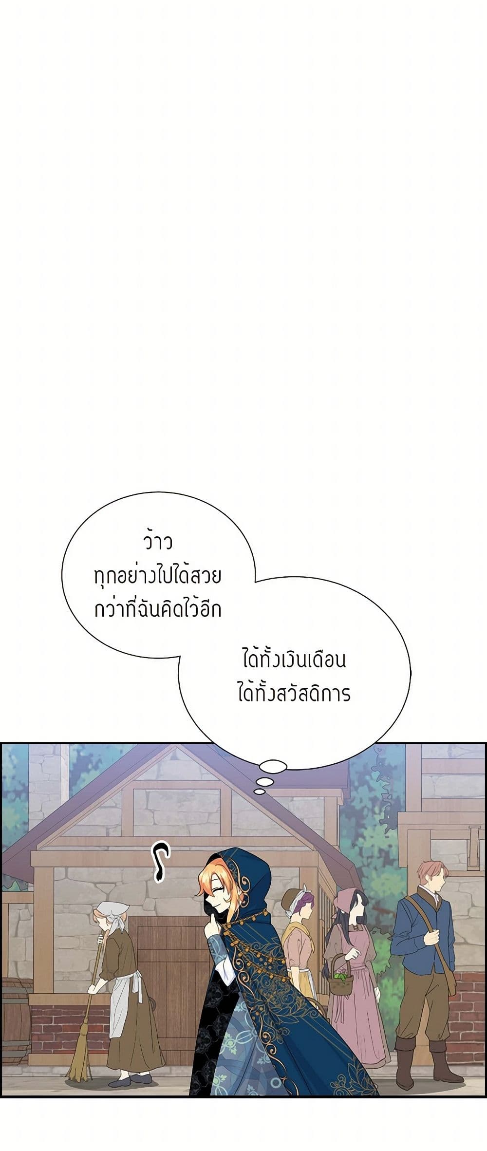 The Destroyer Fell in Love With Me page 17