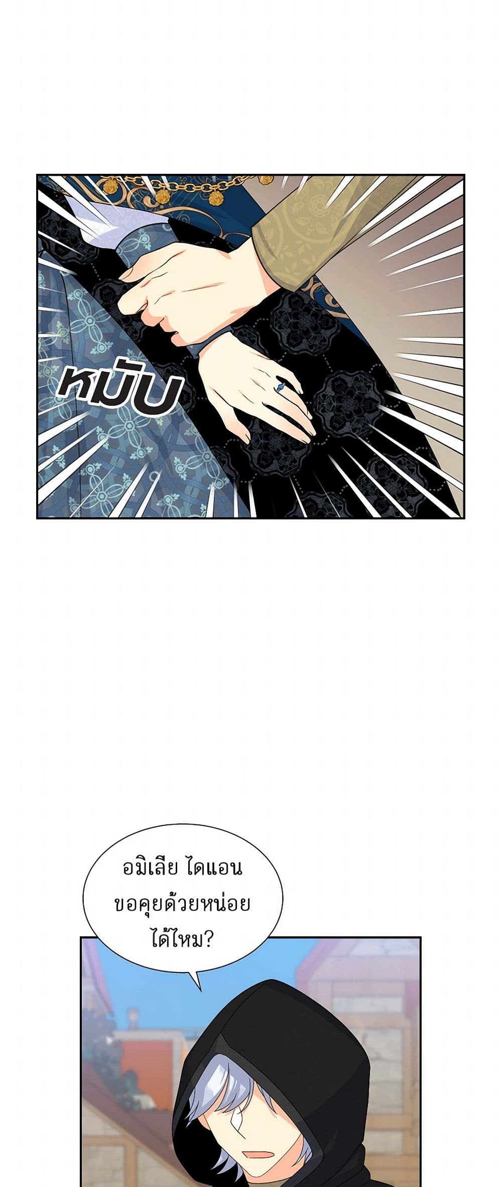 The Destroyer Fell in Love With Me page 18