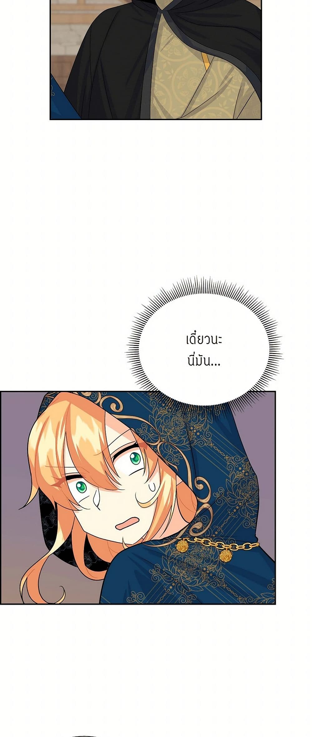The Destroyer Fell in Love With Me page 19
