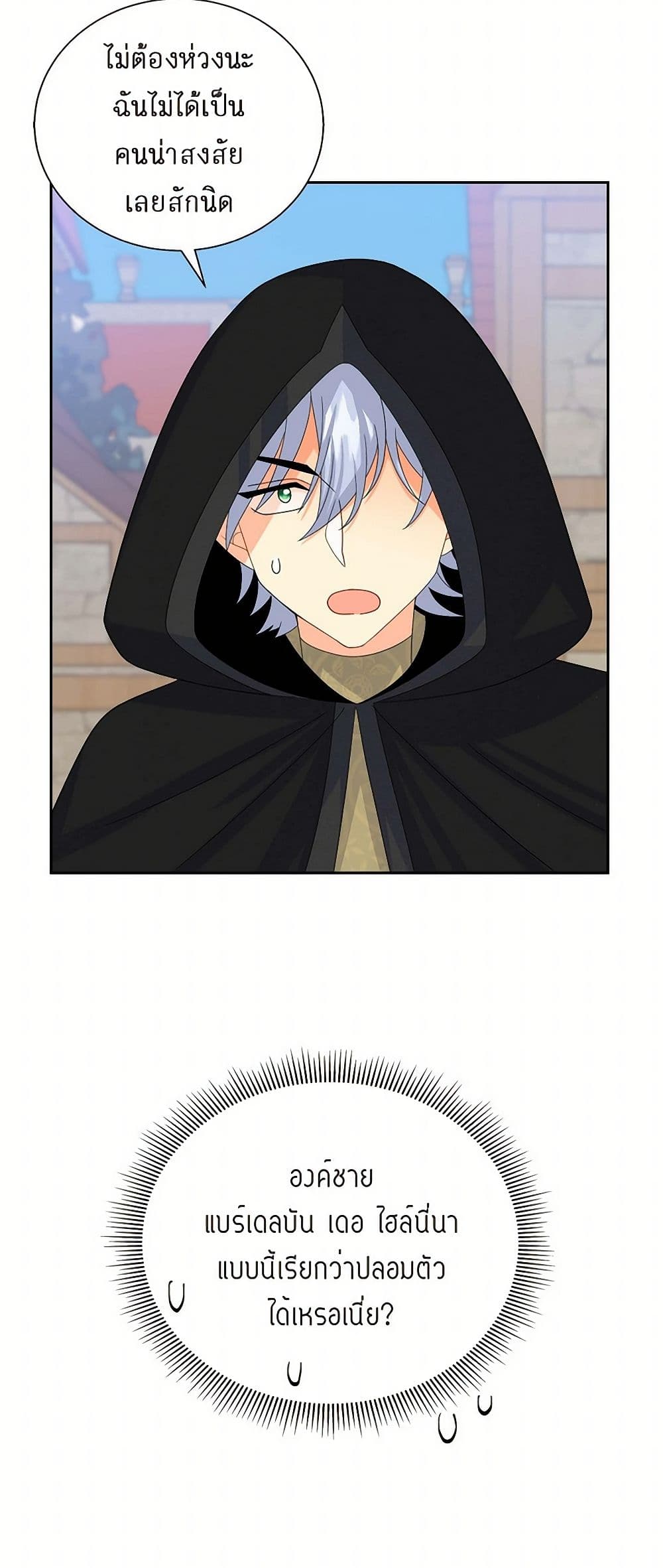 The Destroyer Fell in Love With Me page 20