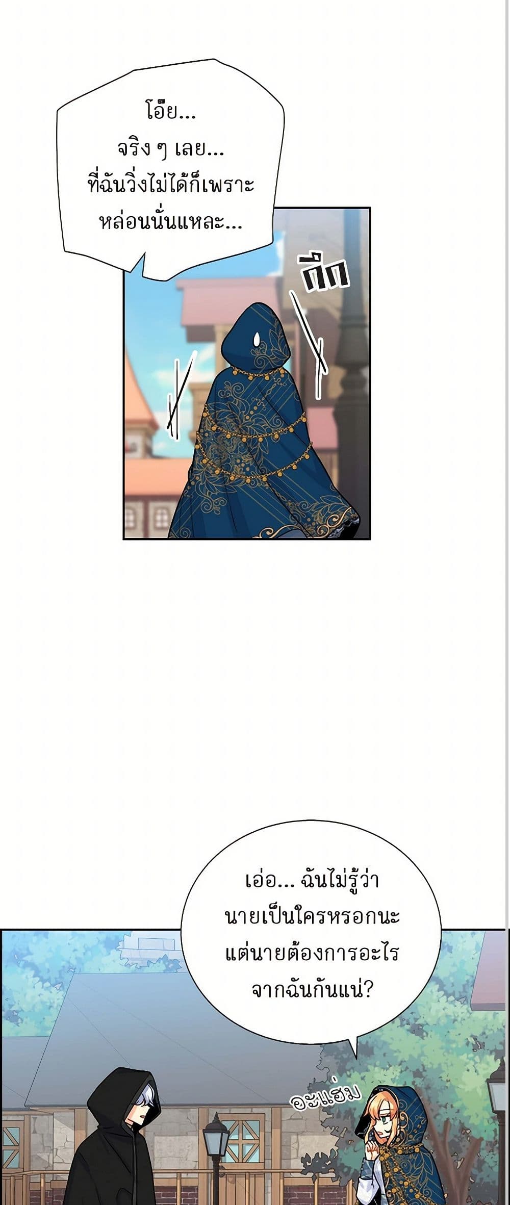 The Destroyer Fell in Love With Me page 22