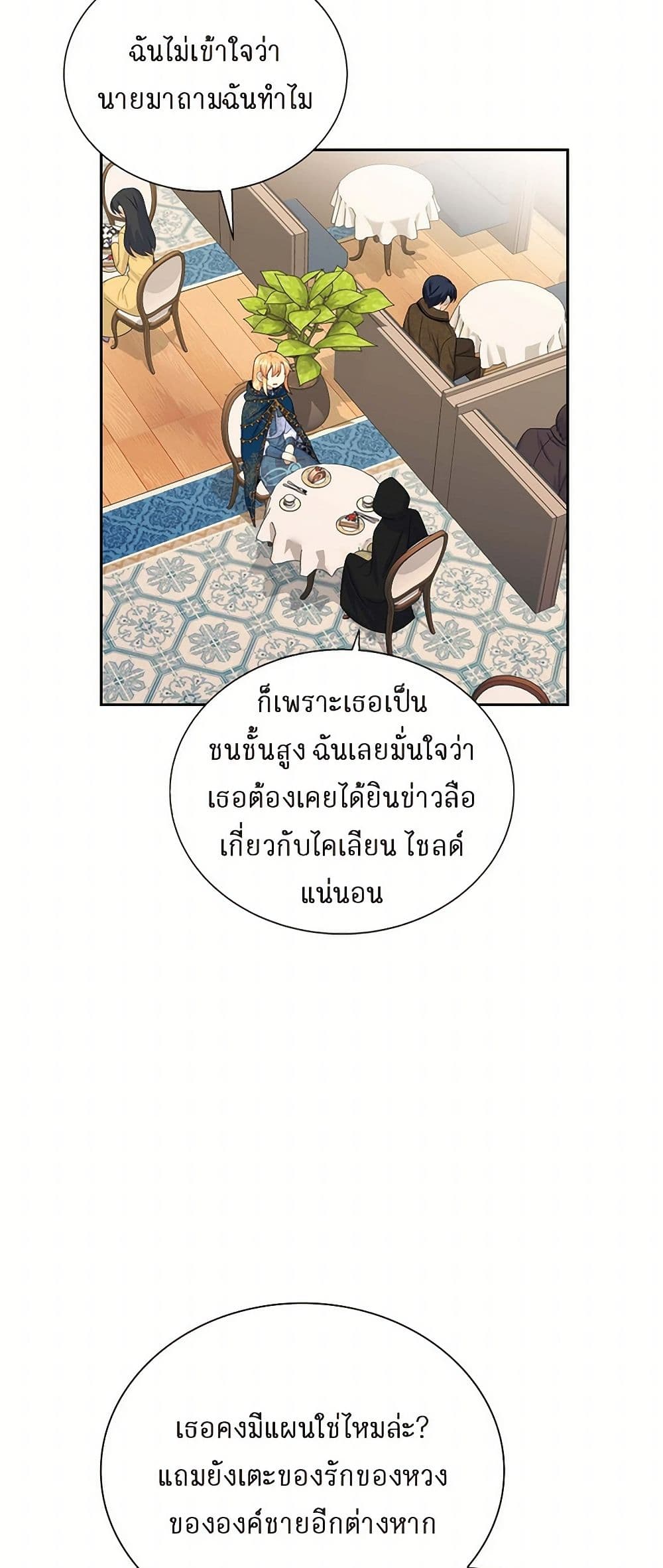 The Destroyer Fell in Love With Me page 27