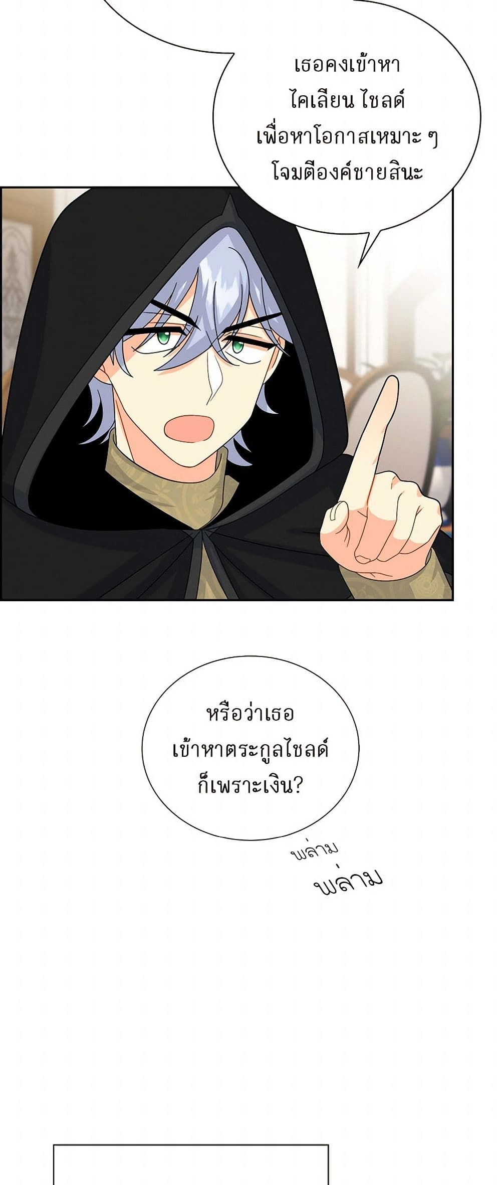 The Destroyer Fell in Love With Me page 28