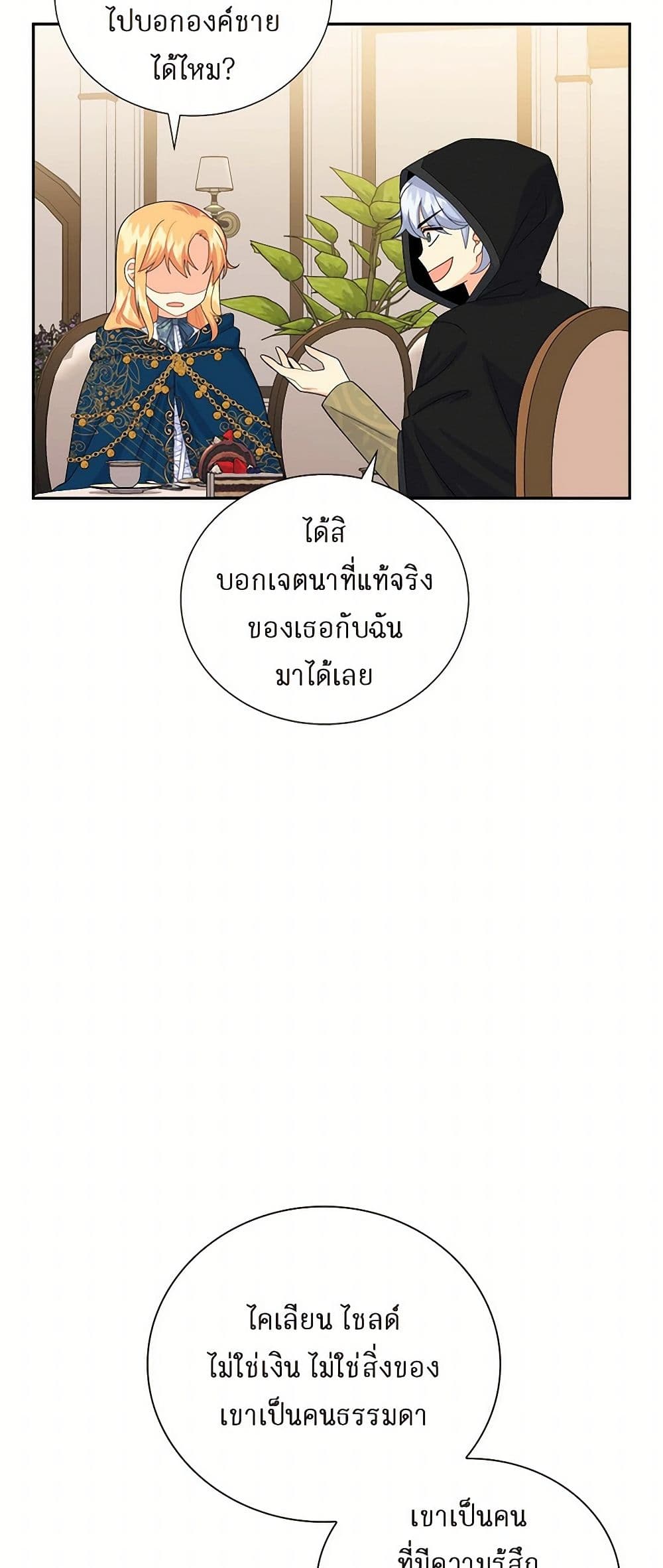 The Destroyer Fell in Love With Me page 30