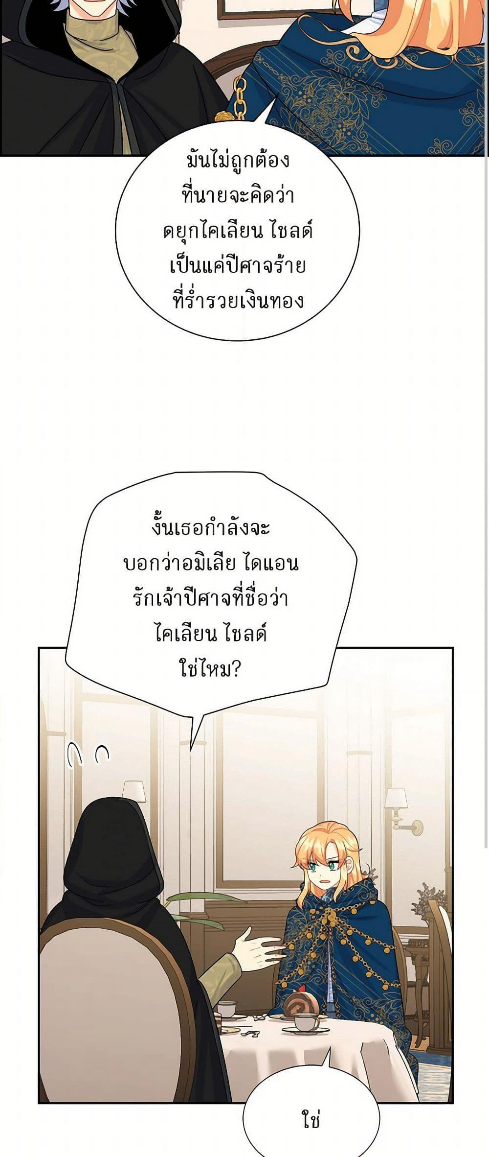 The Destroyer Fell in Love With Me page 32