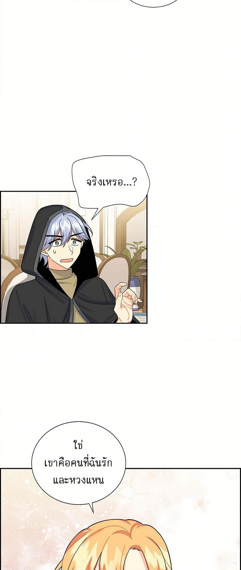 The Destroyer Fell in Love With Me page 33