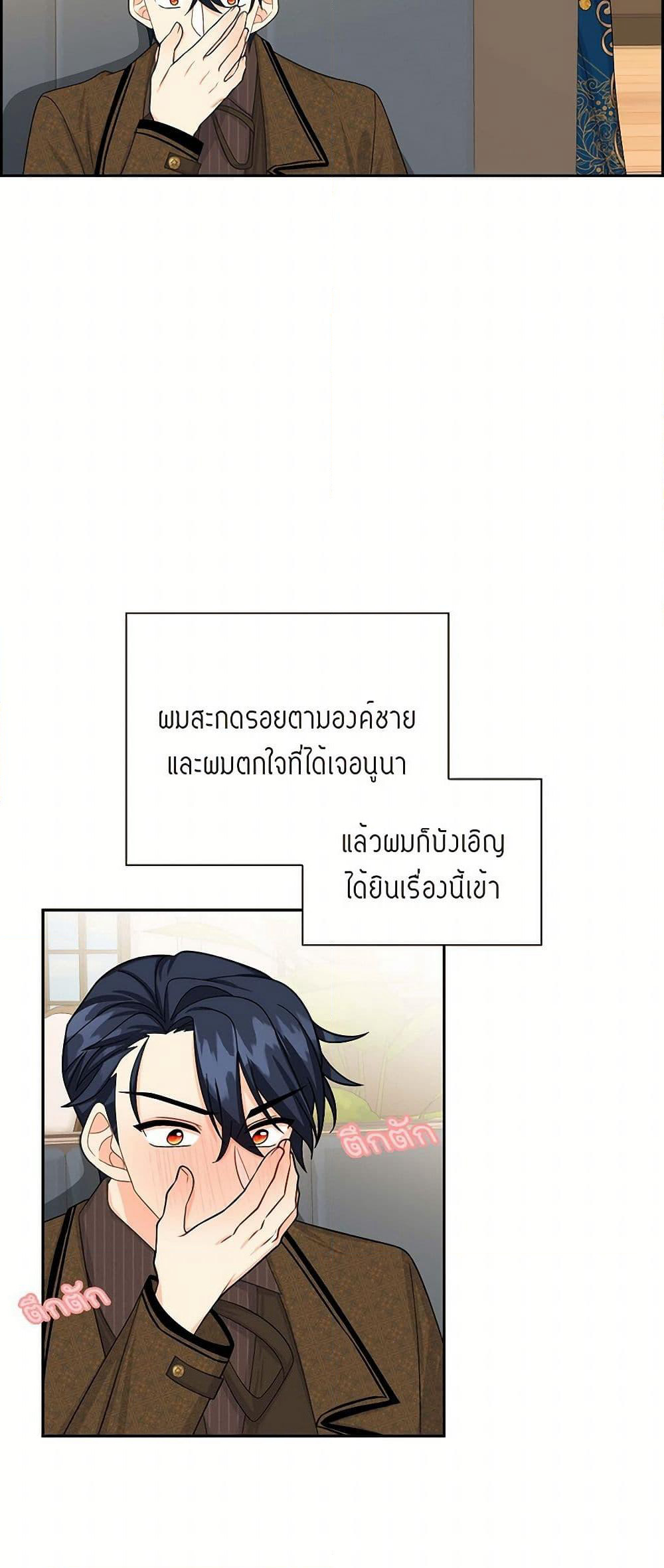 The Destroyer Fell in Love With Me page 36