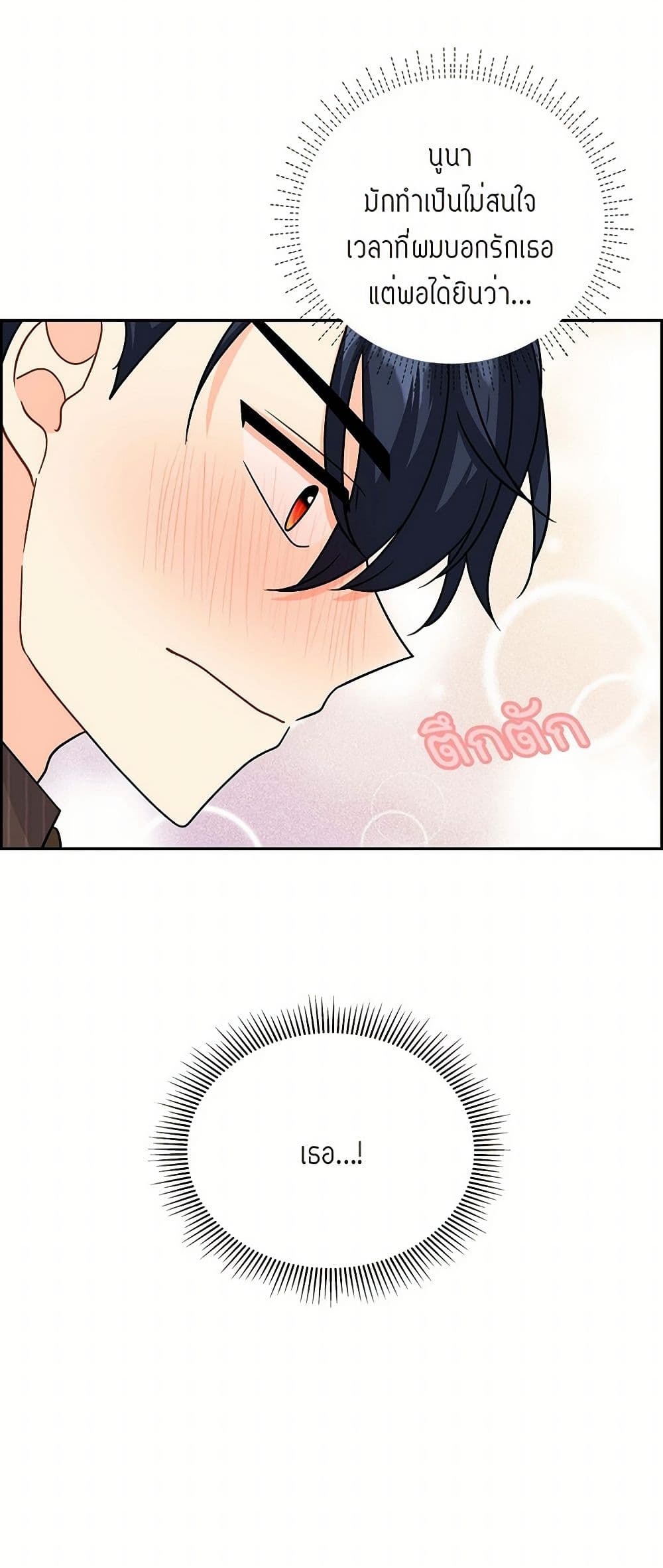The Destroyer Fell in Love With Me page 37