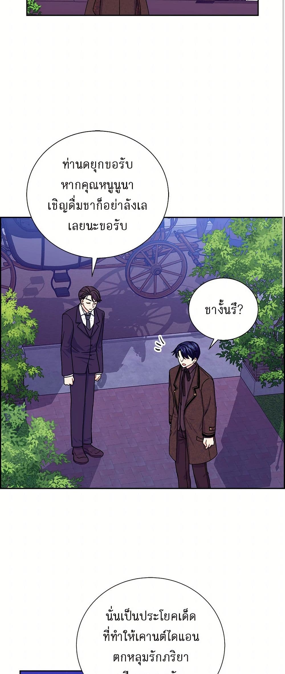 The Destroyer Fell in Love With Me page 42