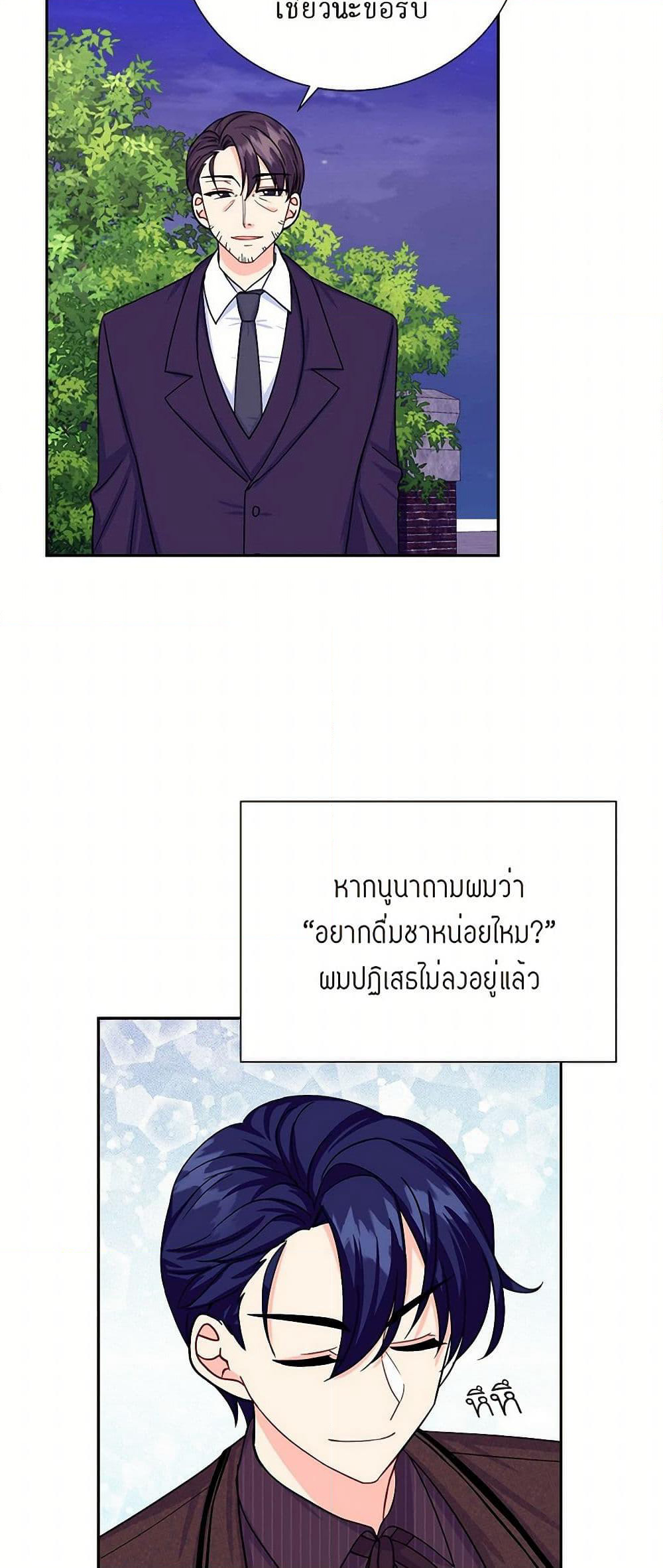 The Destroyer Fell in Love With Me page 43