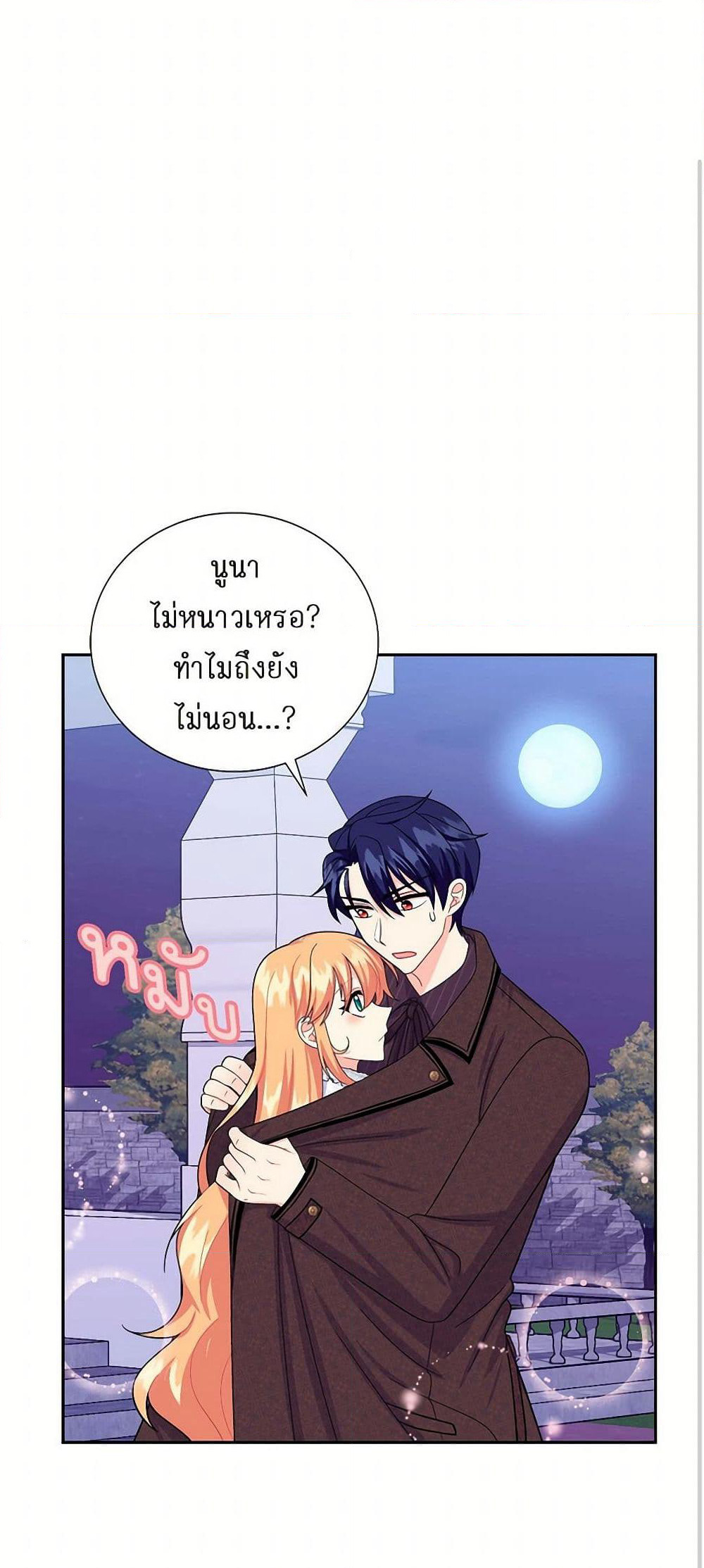 The Destroyer Fell in Love With Me page 2