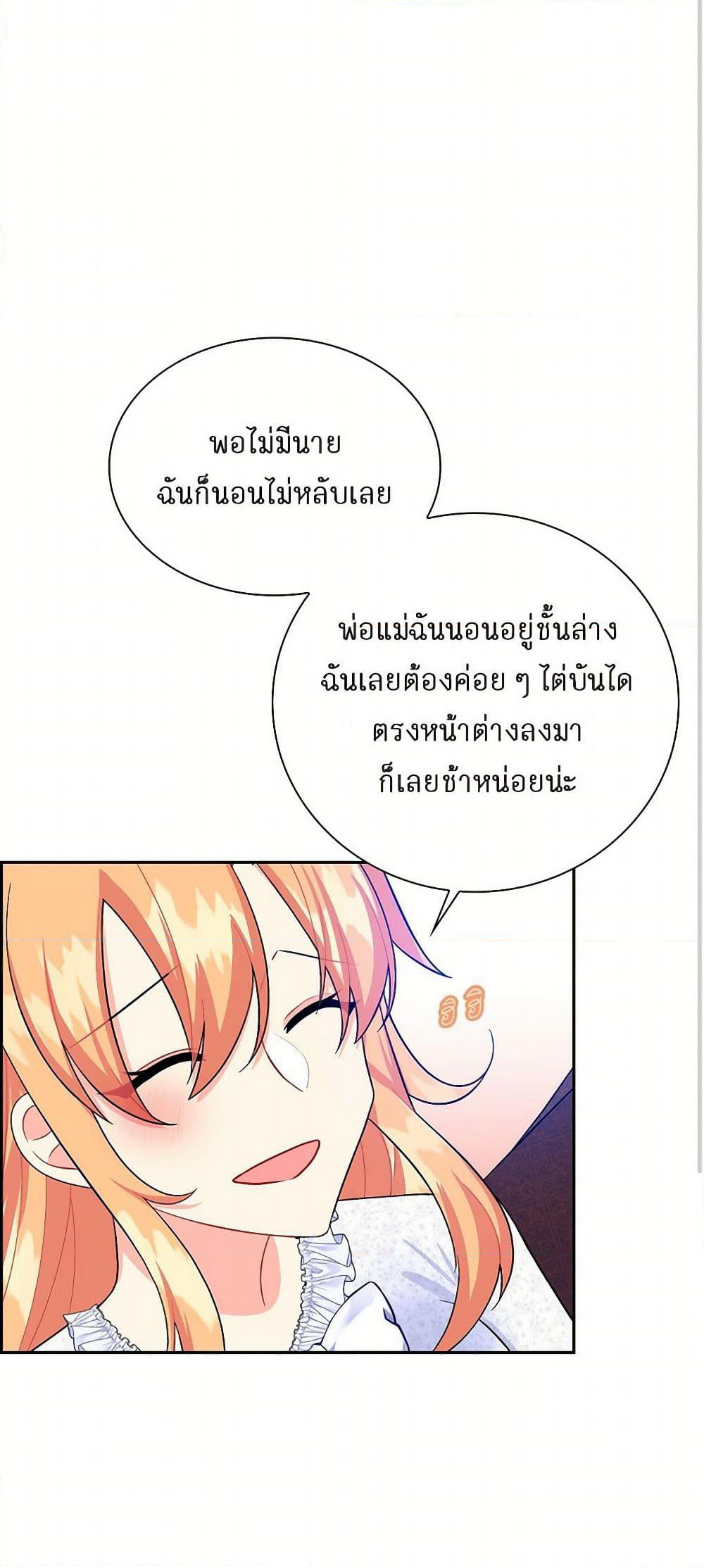 The Destroyer Fell in Love With Me page 3