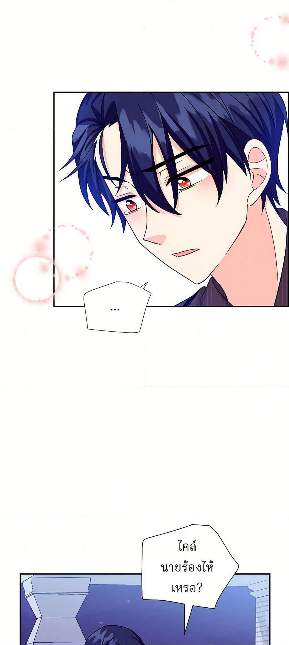The Destroyer Fell in Love With Me page 4