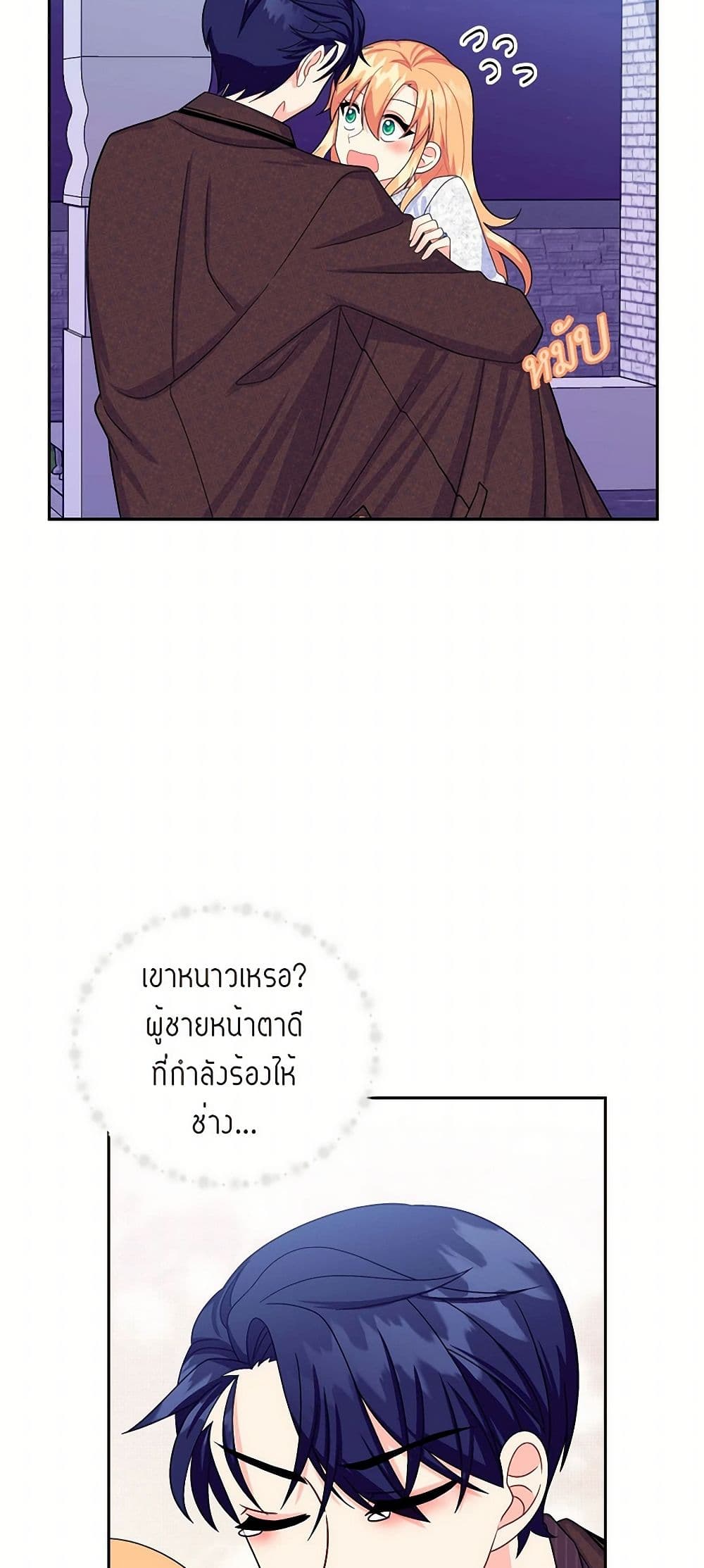 The Destroyer Fell in Love With Me page 5