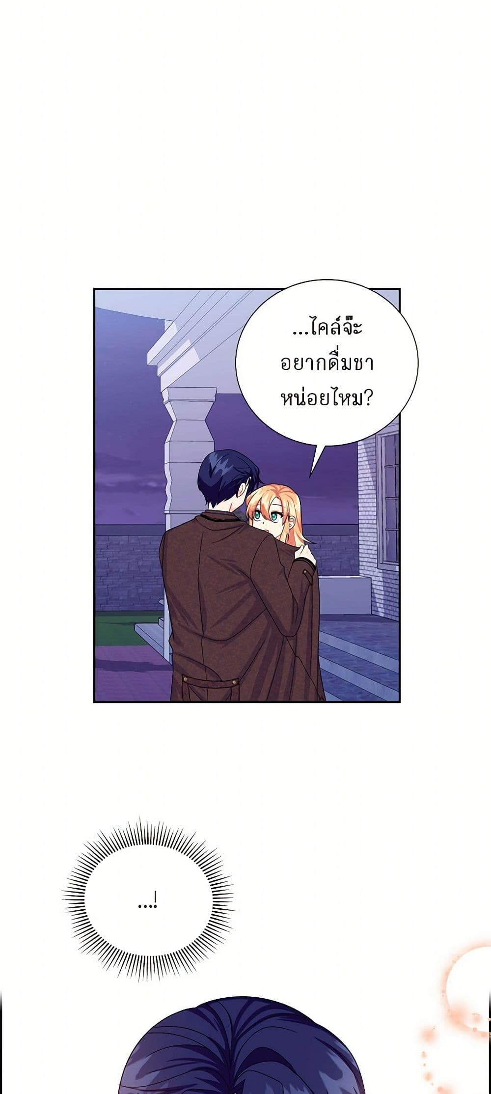 The Destroyer Fell in Love With Me page 7