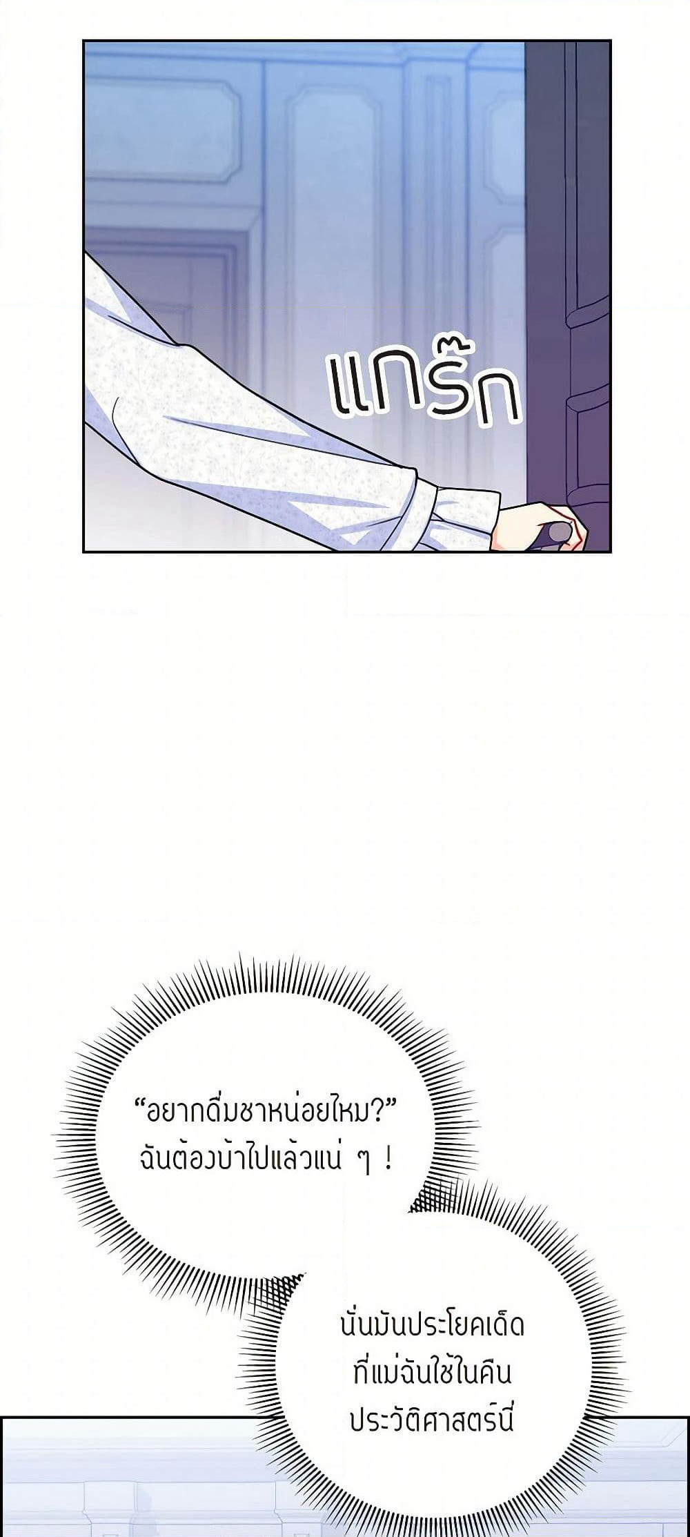 The Destroyer Fell in Love With Me page 9