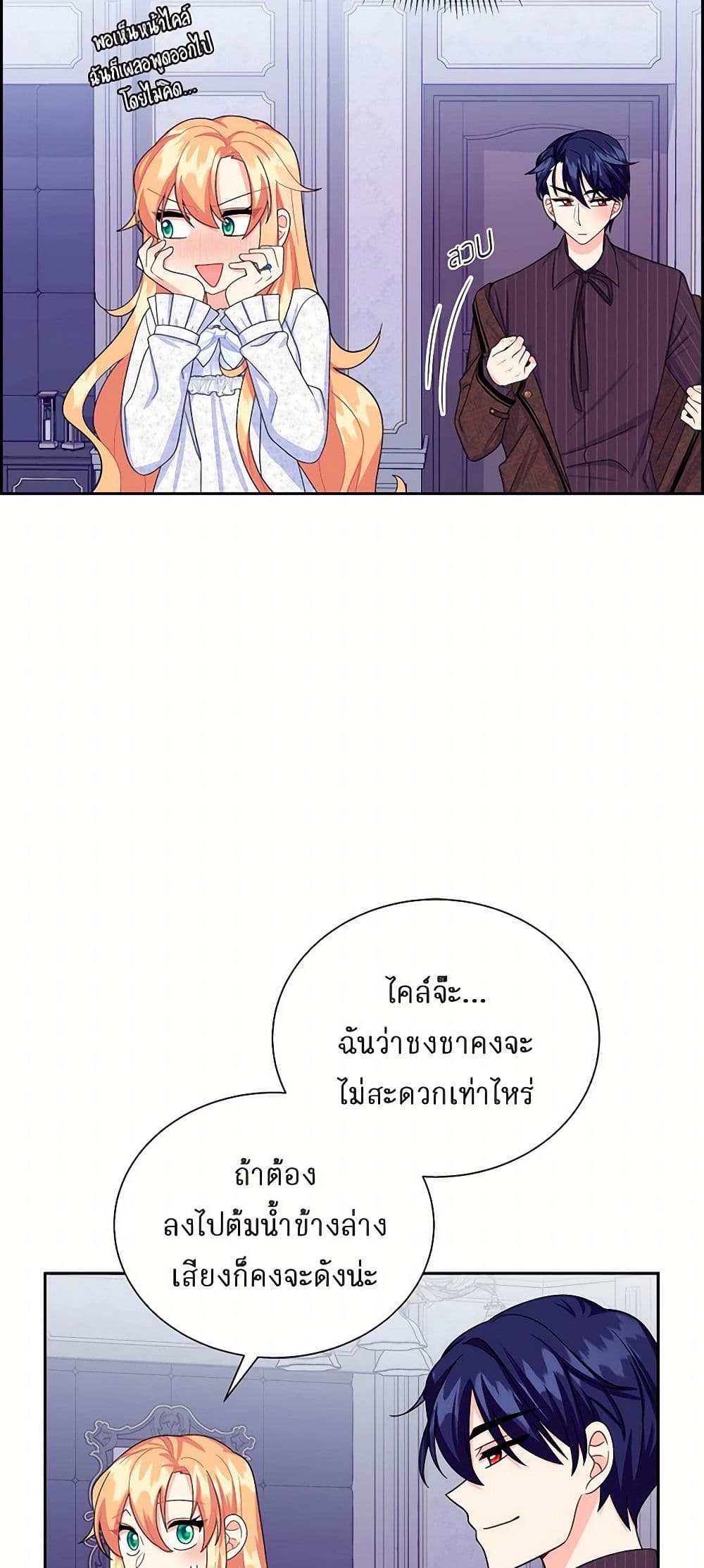 The Destroyer Fell in Love With Me page 10