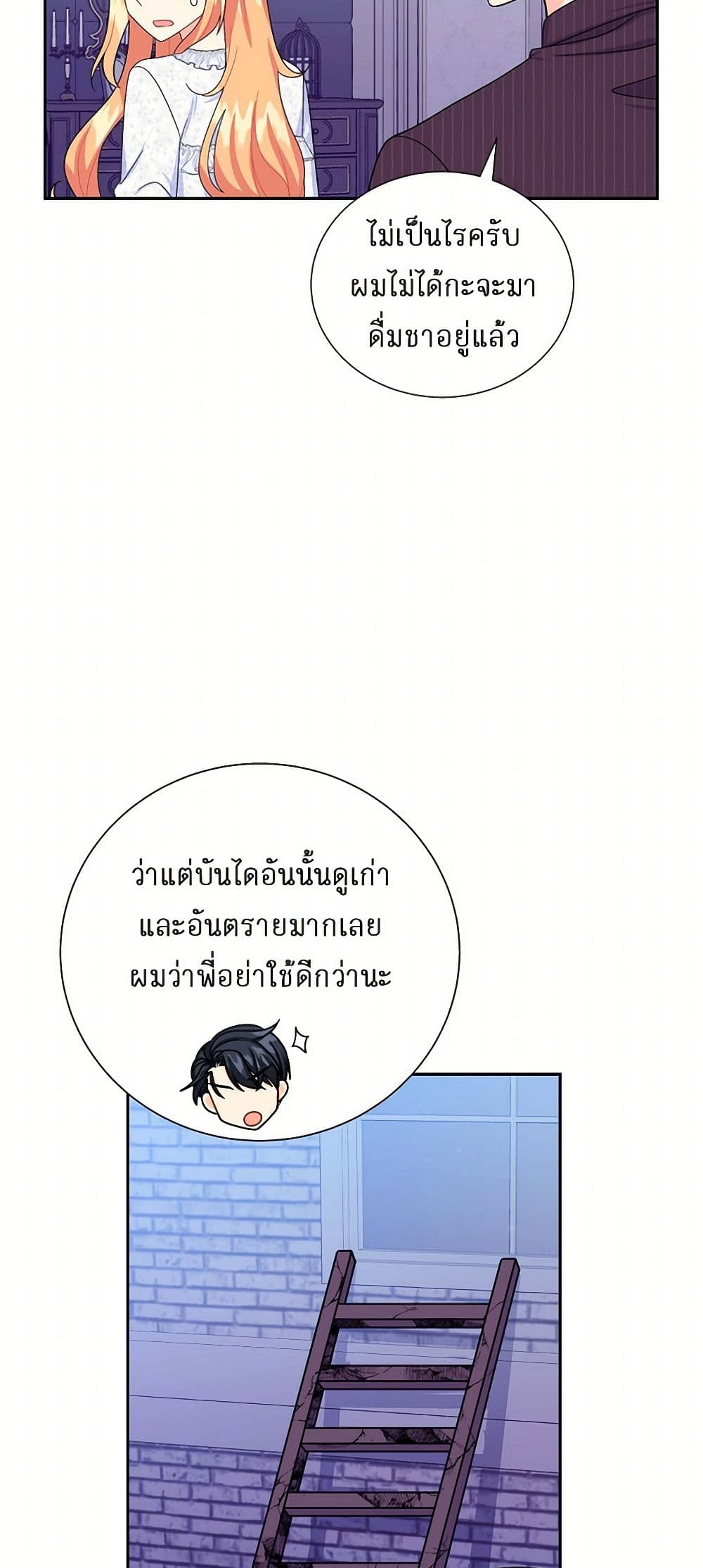 The Destroyer Fell in Love With Me page 11
