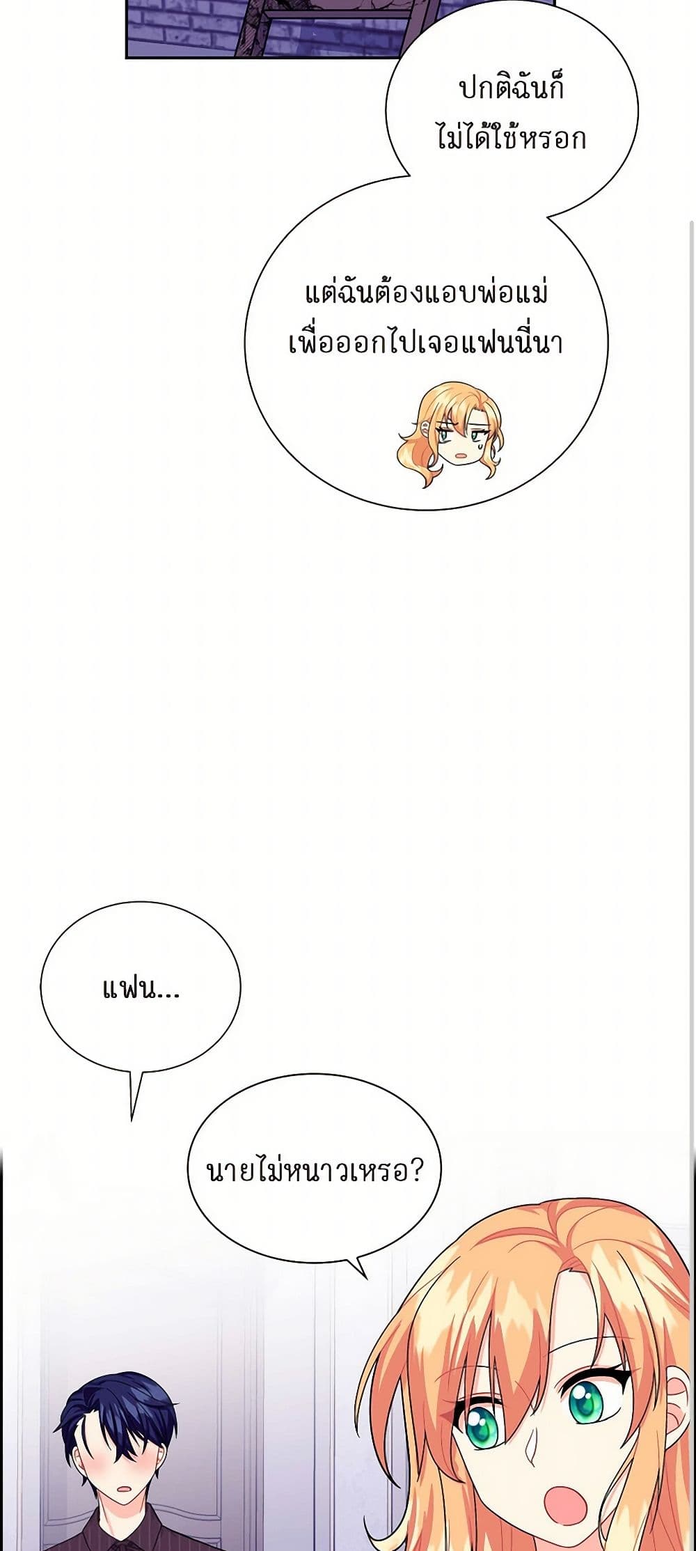 The Destroyer Fell in Love With Me page 12