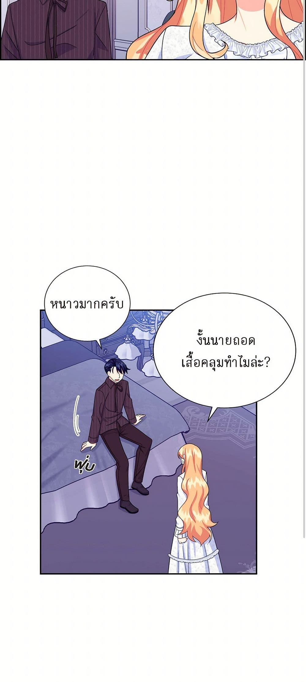 The Destroyer Fell in Love With Me page 13
