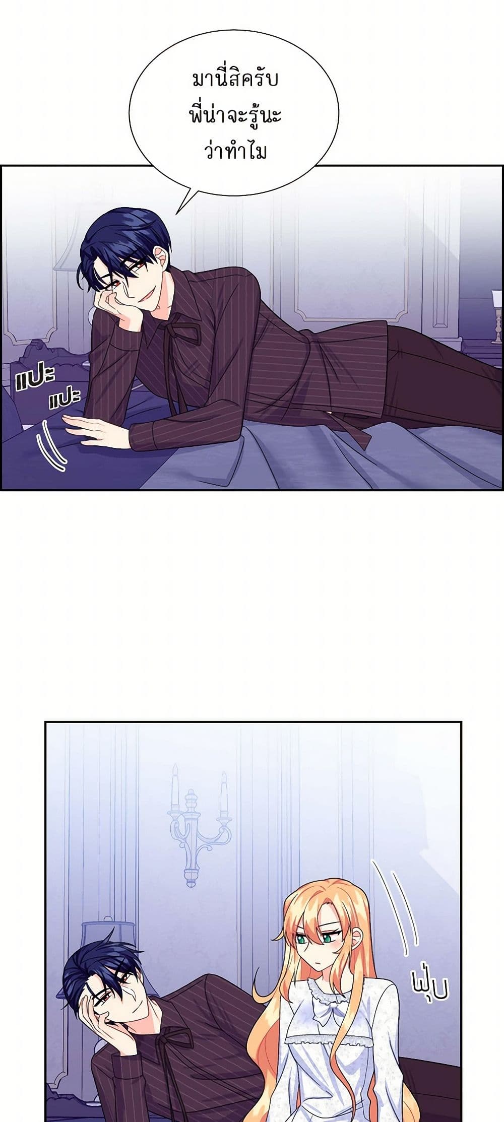 The Destroyer Fell in Love With Me page 14