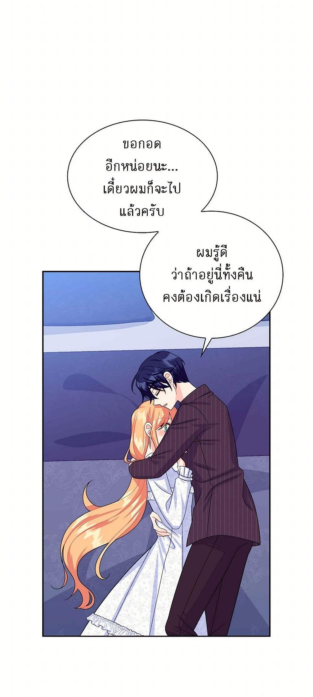 The Destroyer Fell in Love With Me page 16