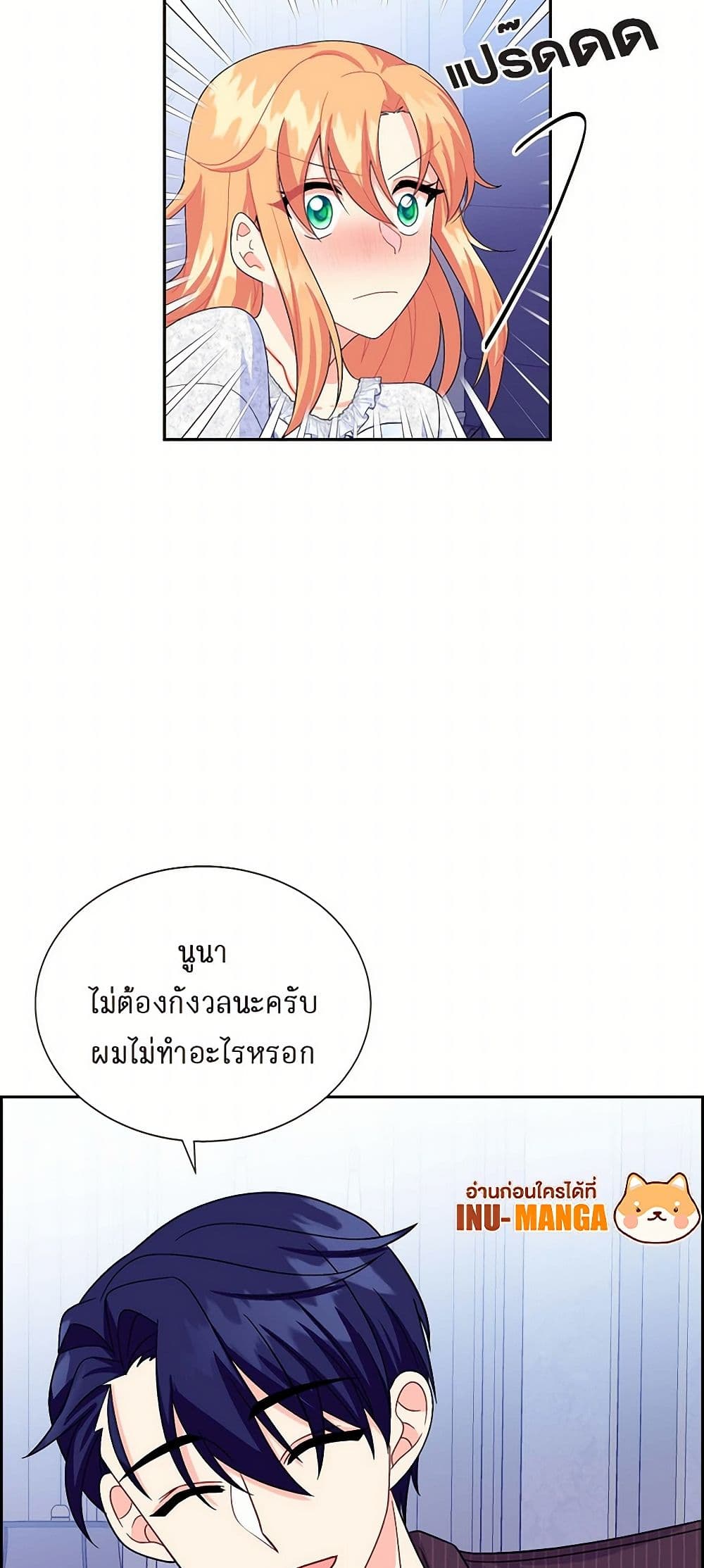 The Destroyer Fell in Love With Me page 18