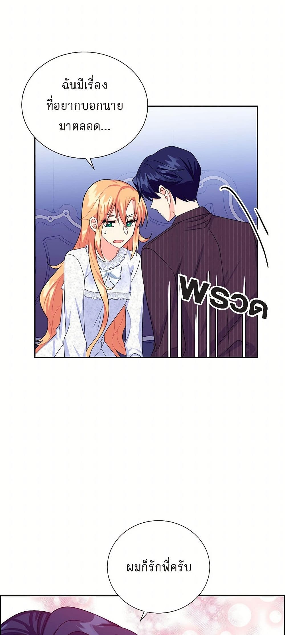 The Destroyer Fell in Love With Me page 20