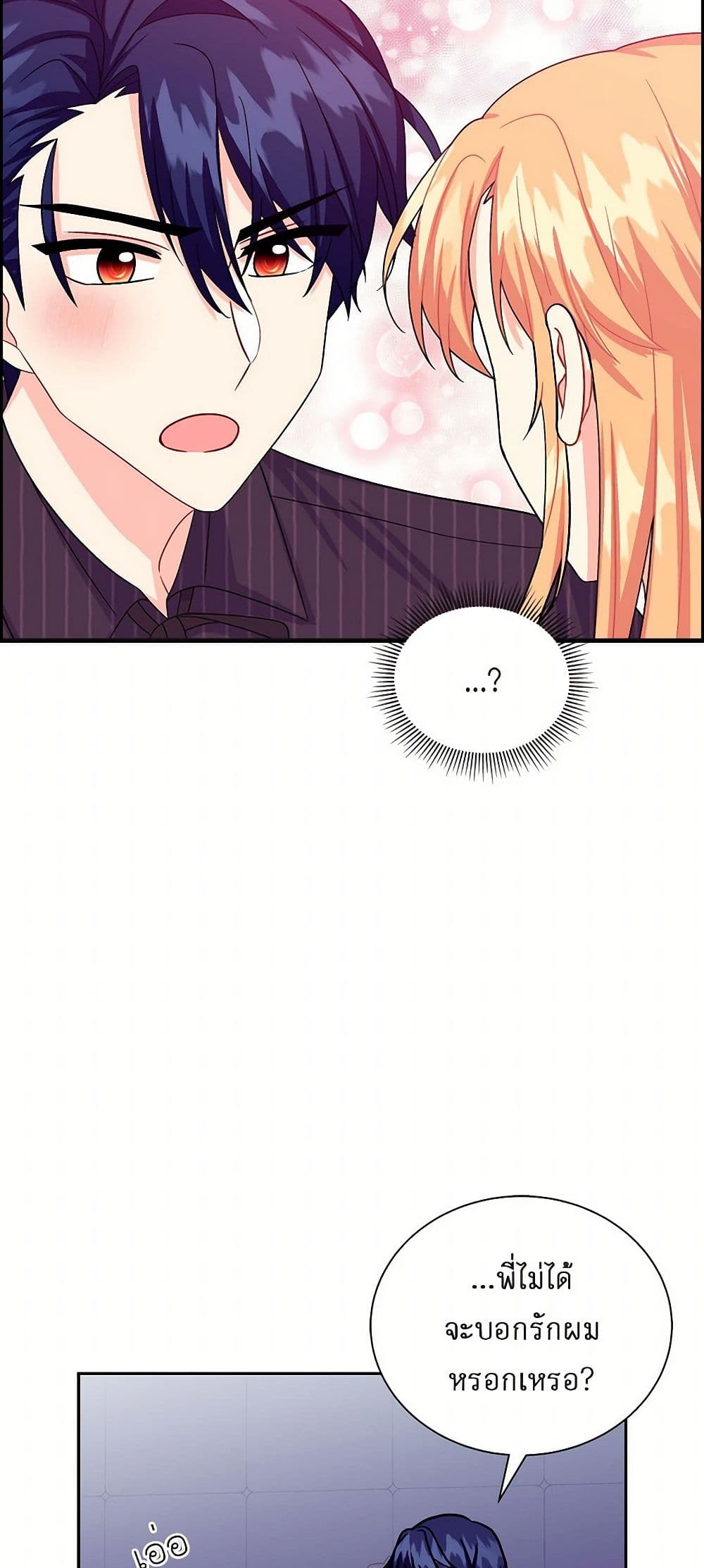 The Destroyer Fell in Love With Me page 21